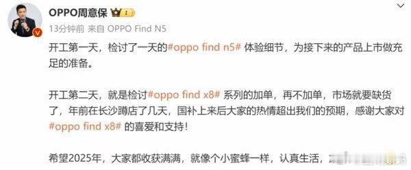 【OPPOFindX8系列快要卖断货了已向工厂申请加单】随着年前手机国家补