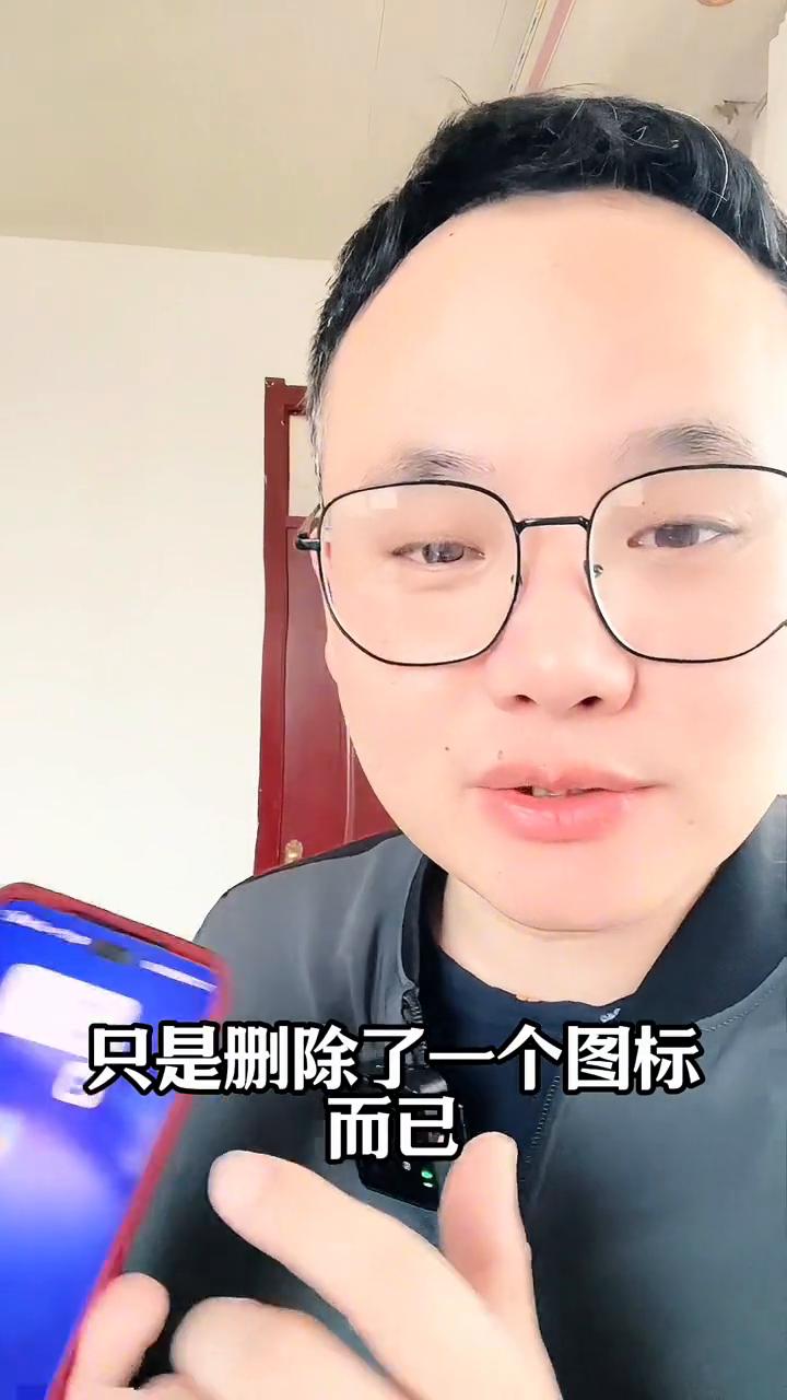 问一下大家，平时卸载软件是不是这样的？长按图标一秒钟，这里面有一个卸载，然后点它