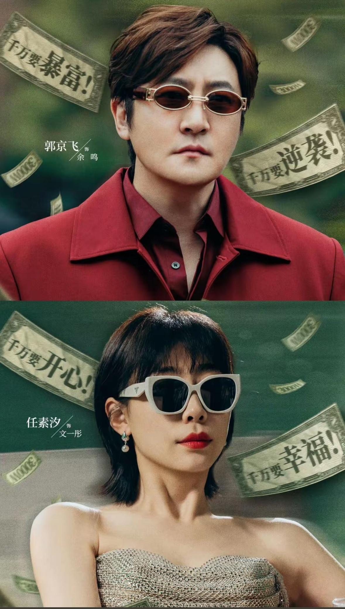 刚刚看完由郭京飞、任素汐主演的新开播剧《迷墙》前三集，余鸣（郭京飞）和文一彤（任