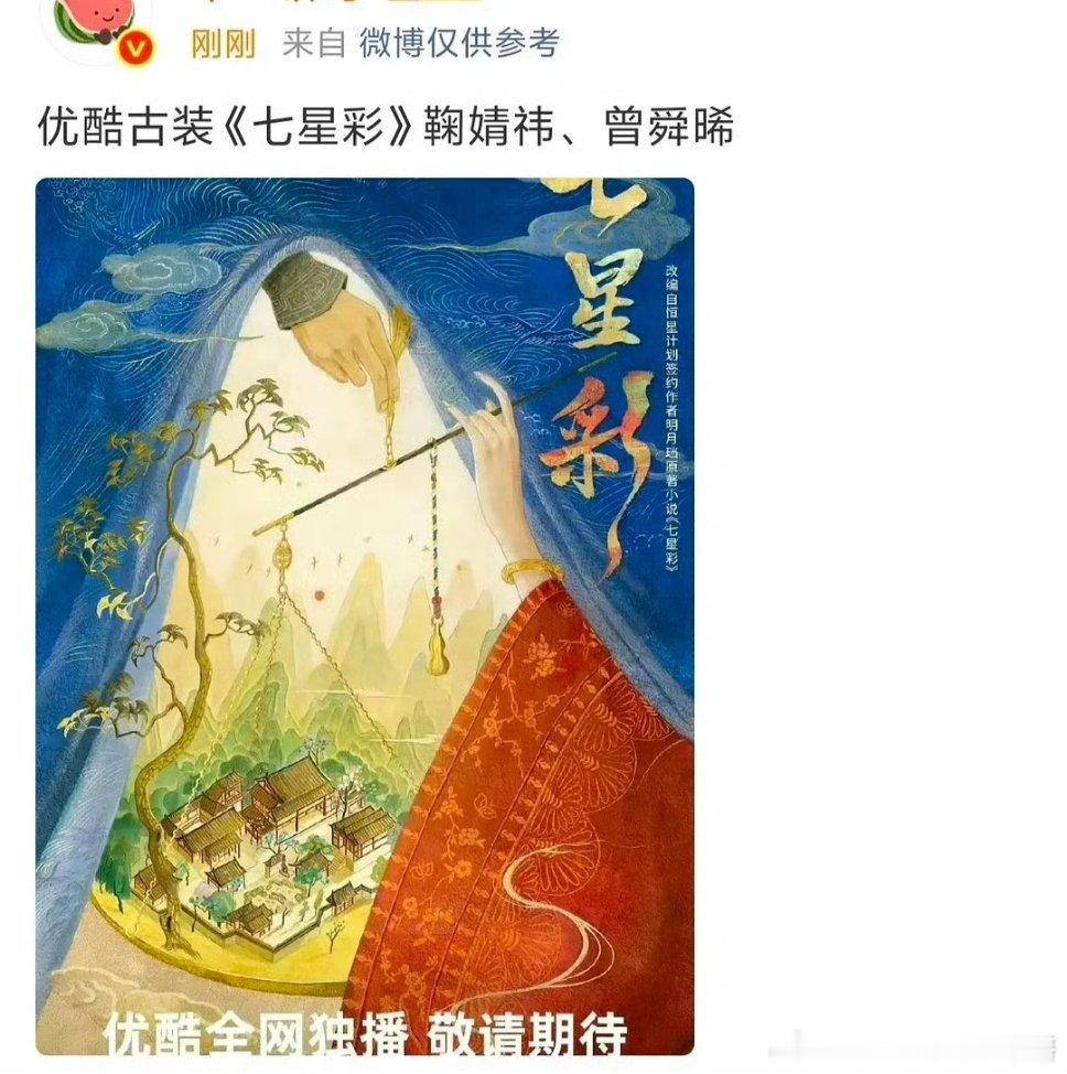 🍉七星彩主演:鞠婧祎、曾舜晞​​​