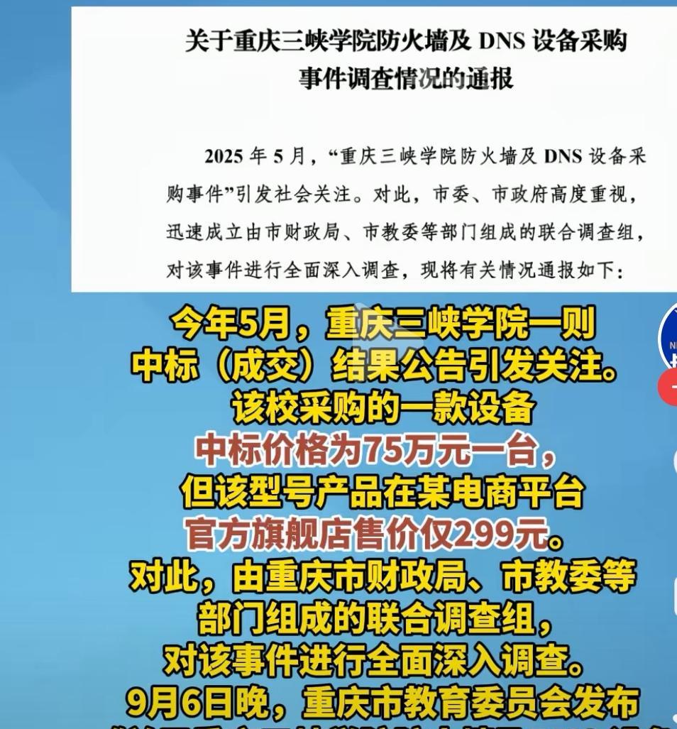 没看懂！市场上300元的路由器，招标要75万，还不存在利益输送。既然中标单位与