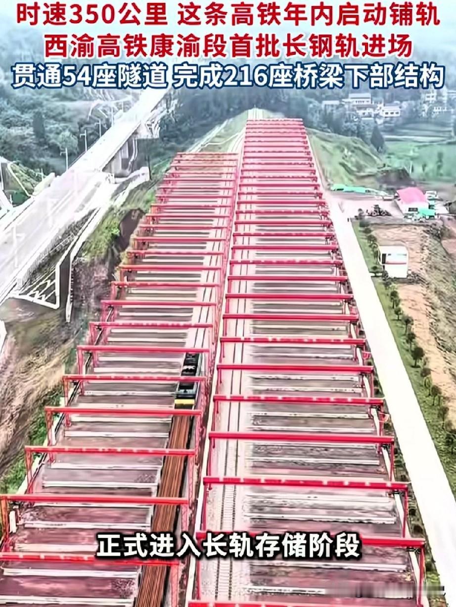 西渝高铁康渝段钢轨到位，今年就要铺轨啦，时速350公里家人们，盼了好久的西