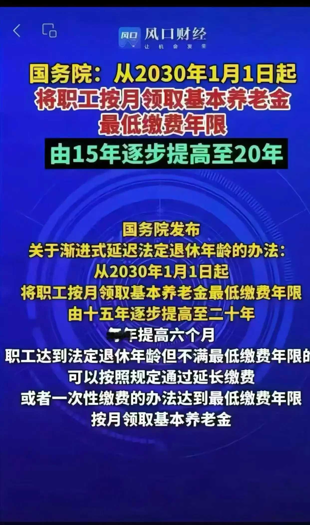缴费年限加五年…