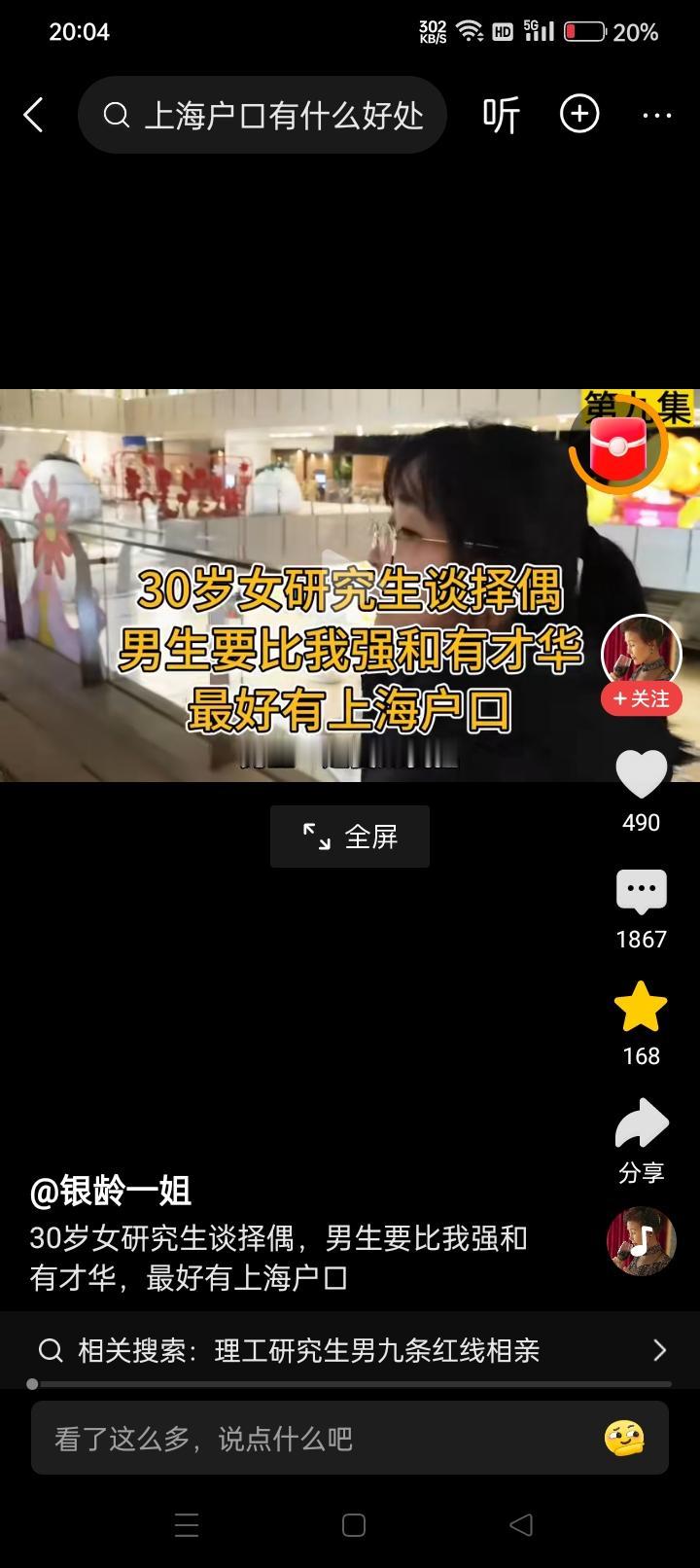 《看看自媒体是如何忽悠中国女生，用变态择偶要求，导致生育率下降的？》在这