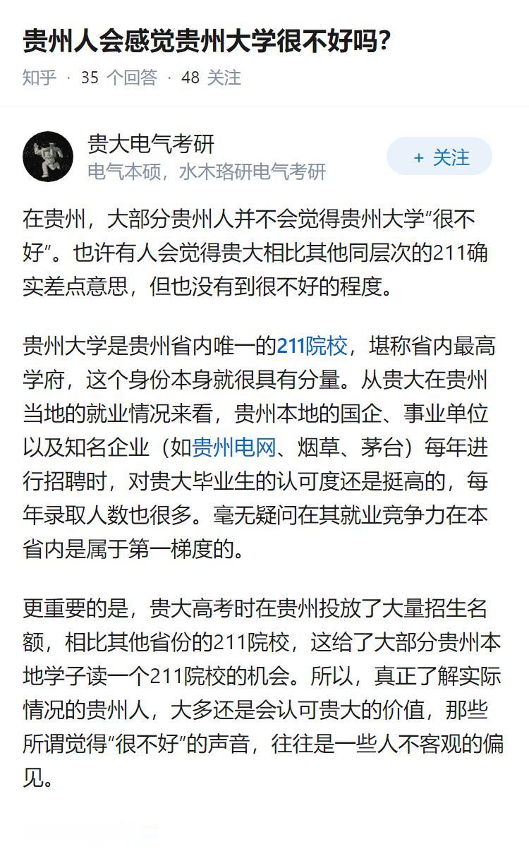 贵州人会感觉贵州大学很不好吗？