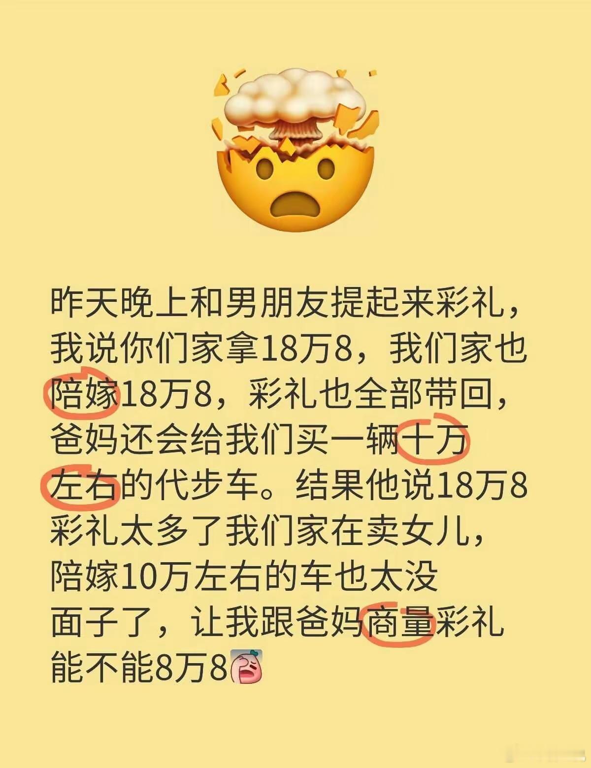 我的天呐！这样的男生还是尽早分手吧！结婚女方要求彩礼18万8，并且明确表示陪嫁18万8，作为彩礼一并