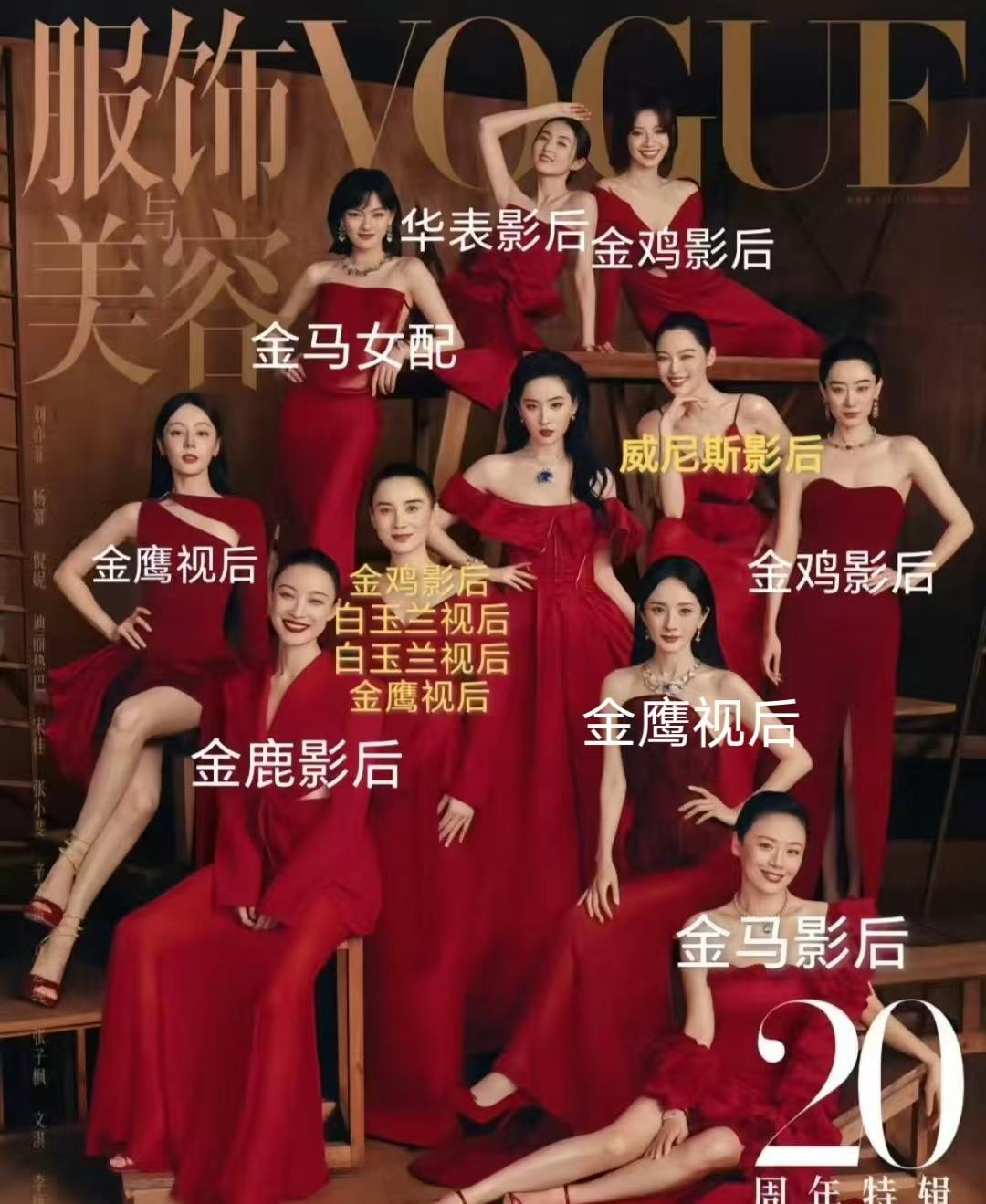 Vogue这张合影，刘亦菲估计再也不想看到。刘亦菲虽然牢牢占据C位，但也只有她没