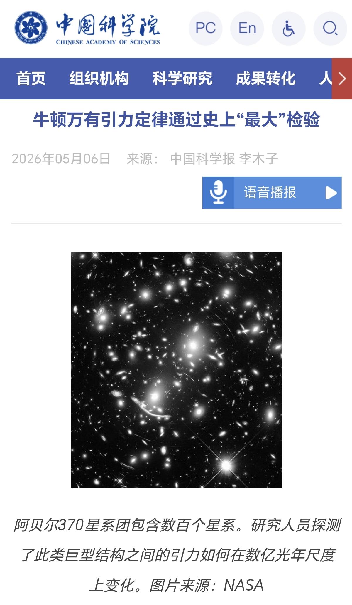 牛顿万有引力定律，再次通过硬核检验！据近期发表在《物理评论快报》上的一份研究