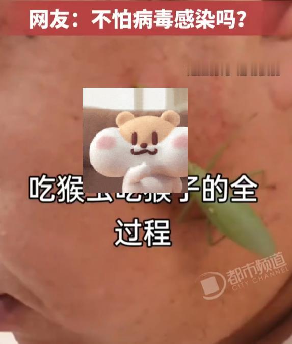 “看得头皮发麻！”8月10日报道，山西一男子为了去掉脸上的瘊子，竟找来一只螳螂趴