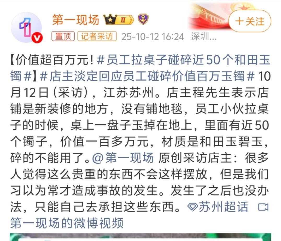 员工拉桌子碰碎近50个和田玉镯所以我一直觉得玉镯不如金镯好，就是太担心碎了，睡觉