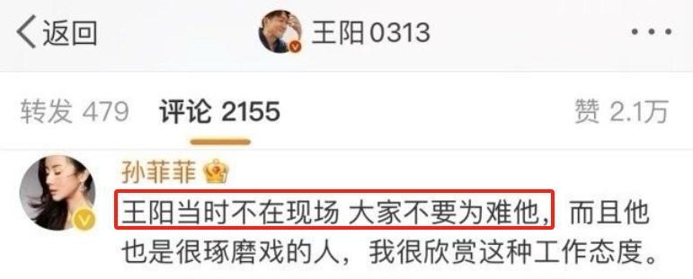 孙菲菲指责王阳表里不一，揭露两人在剧组打人事件中的复杂关系。王阳在事件中心知肚明