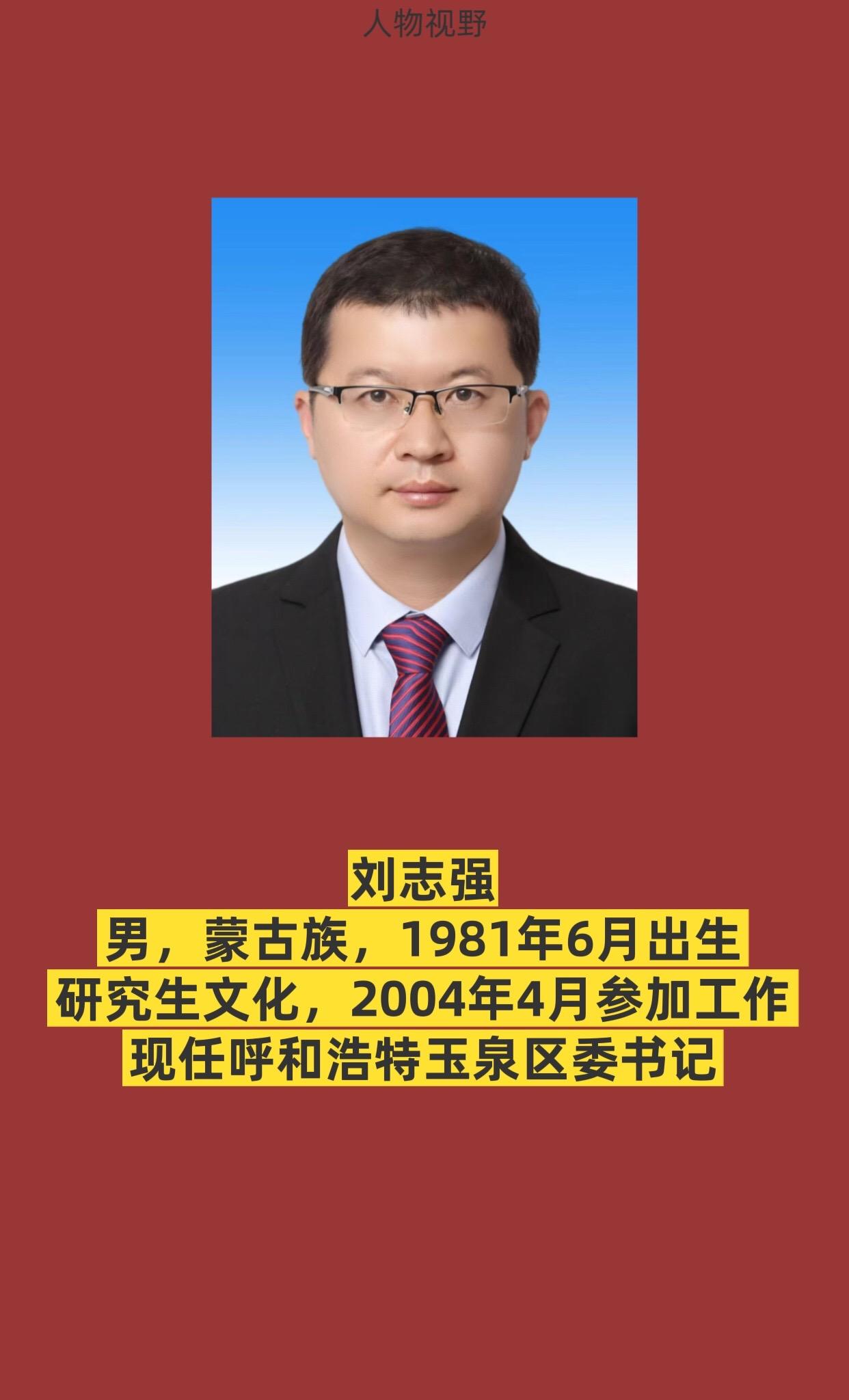 呼和浩特市玉泉区。
