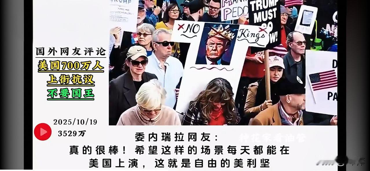 美国网友：700万人游行是美国轰然倒塌的序幕。韩国网友：10月18日，700