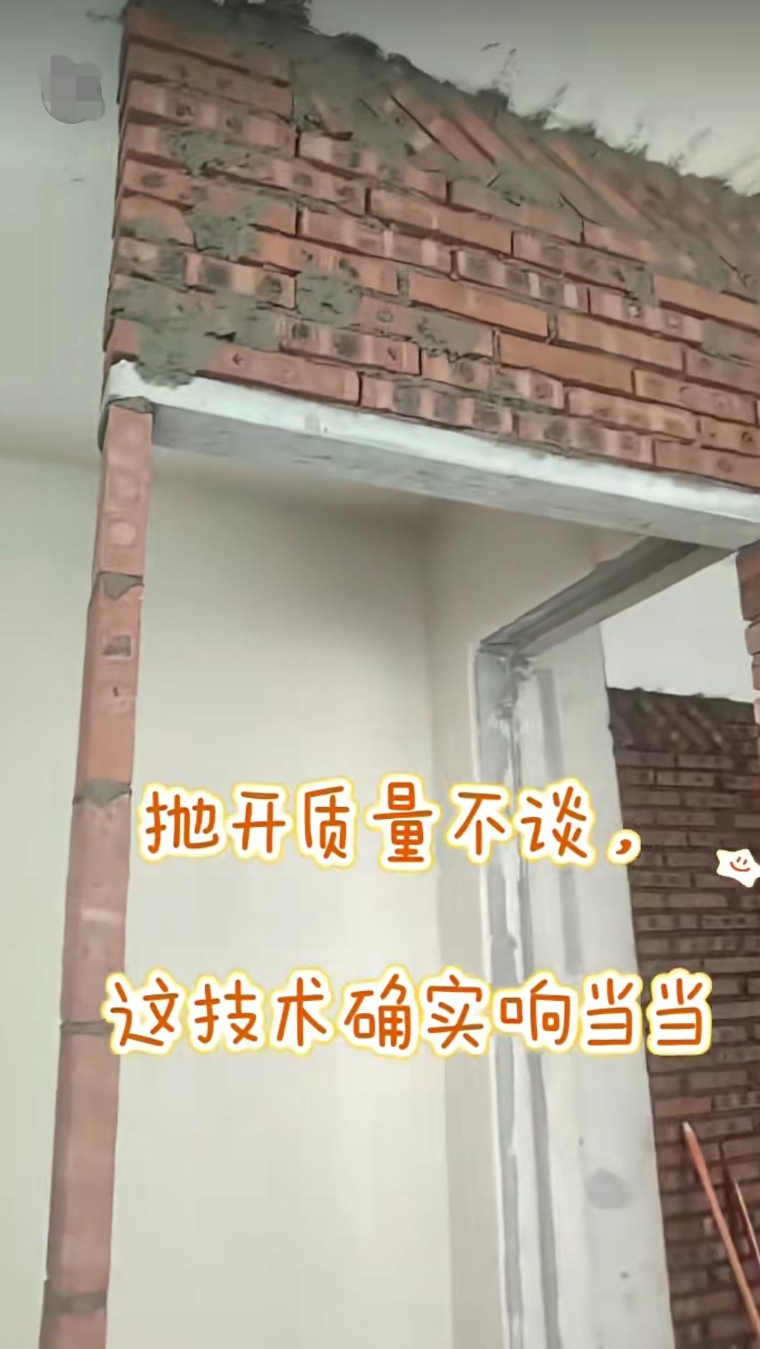 瞧瞧这墙砌的，就算手艺再好，也不该这么操作啊！师傅砌的这墙，着实让我眼前一亮。