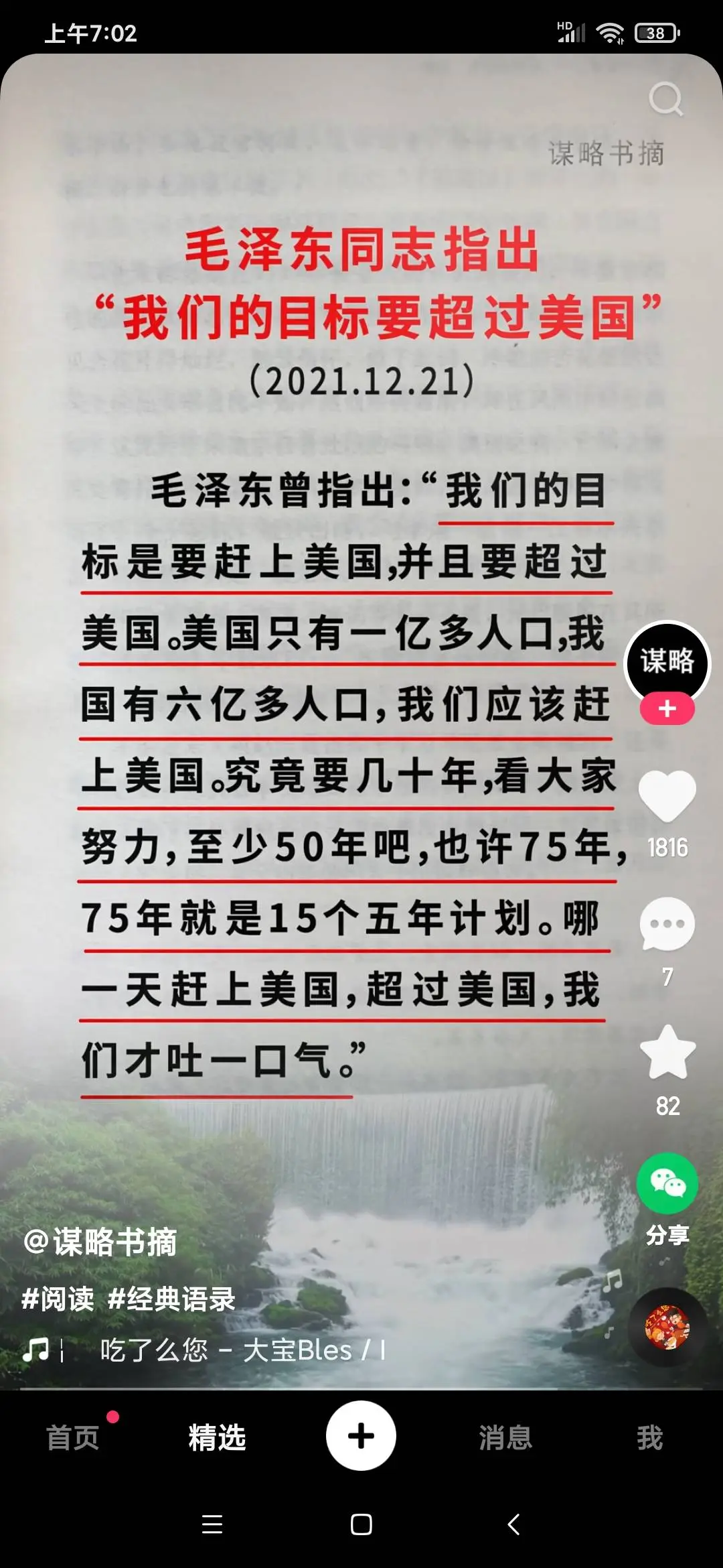 重温毛主席论述。
