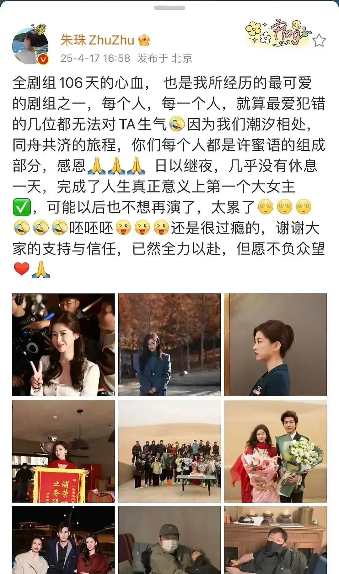 朱珠喊话男主粉丝回应“大女主”​​​
