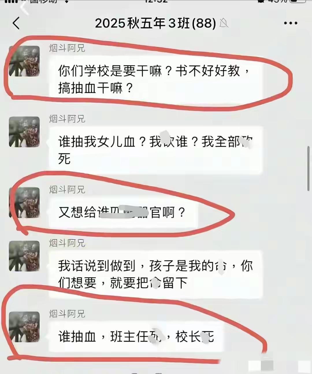 这家长是真怒了豁出去了在班级群火力全开啊这构成威胁了吧