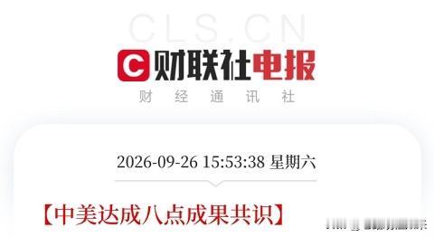 下午5点，一条消息弹出来，让市场把关于两国商谈，从AI对话到关税豁免，全部串成了