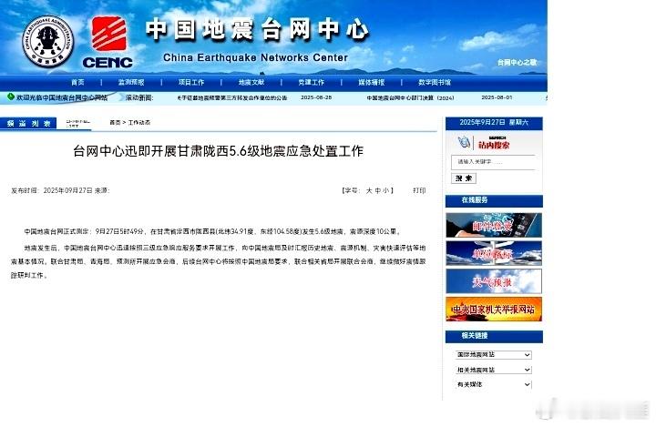 陇西地震已致6人受伤台网中心迅即开展甘肃陇西5.6级地震应急处置工作（中国地震台