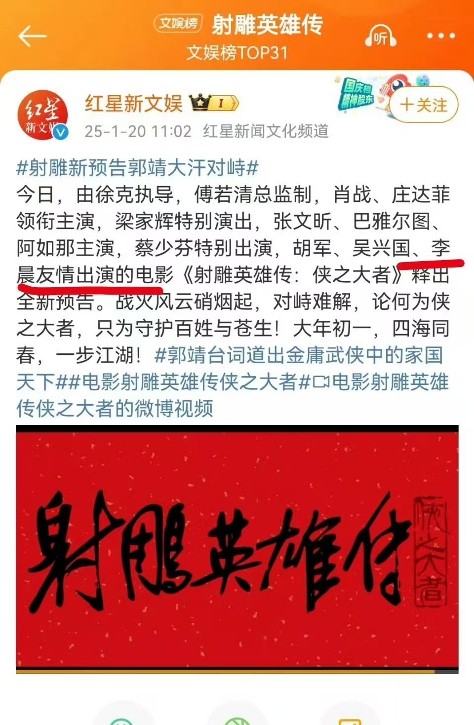 电影射雕英雄传侠之大者李晨友情客串的《射雕英雄传：侠之大者》则带你领略经典武