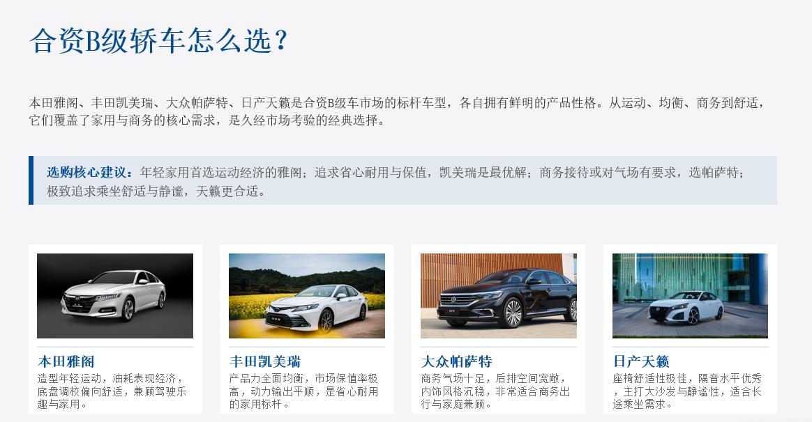 合资B级轿车怎么选？4款经典车型深度对比，家用商务两不误合资B级轿车