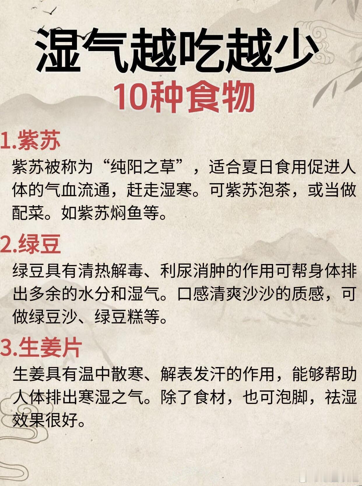 中医养生、中医中药10种祛湿美食🍵吃出水嫩好气色🌚皮肤容易出油，暗沉，出现湿