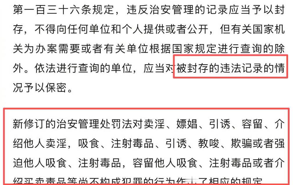 最新修订的“治安管理处罚法”规定，对于违反治安管理的记录应当予以封存，从2026