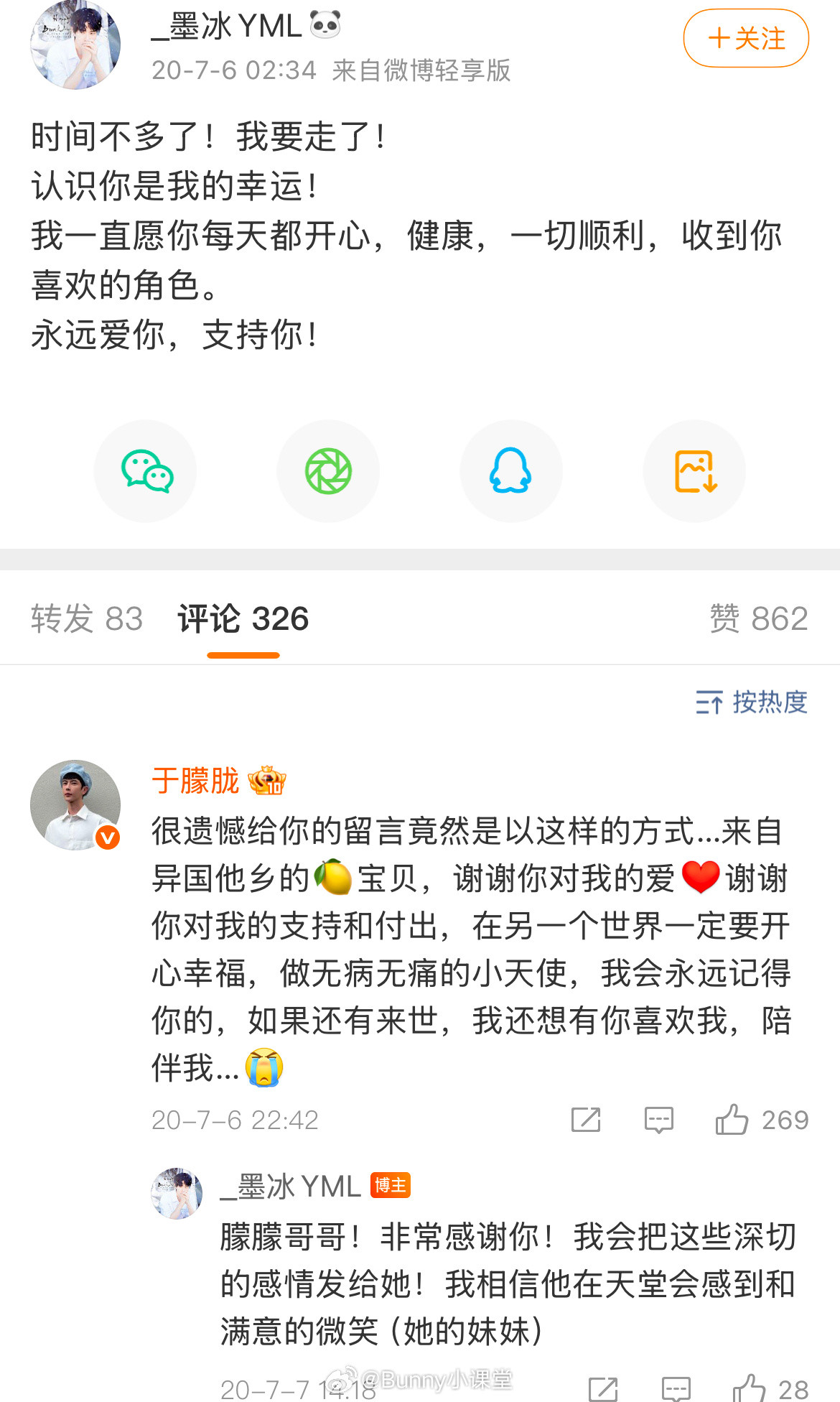 于朦胧曾给去世粉丝留言，天呐，太心痛了……​​​