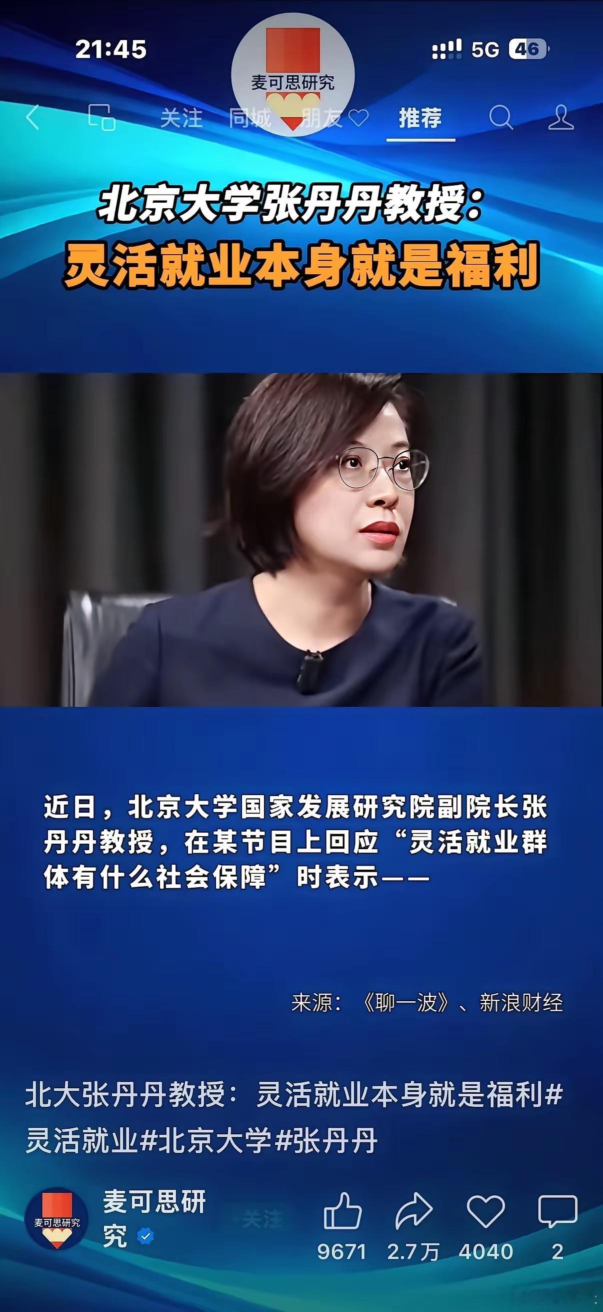 这样的教授是民之福还是民之祸？