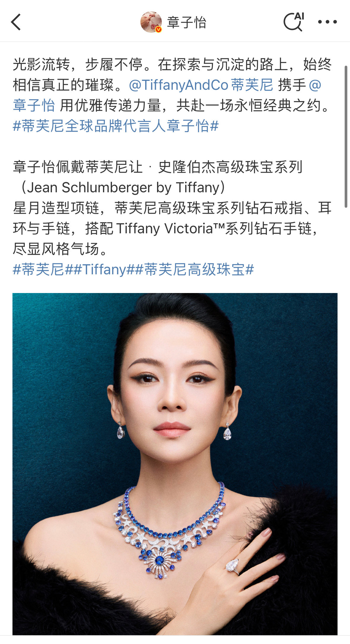 章子怡官宣蒂芙尼全球代言人了压了唐嫣的title哎​​​