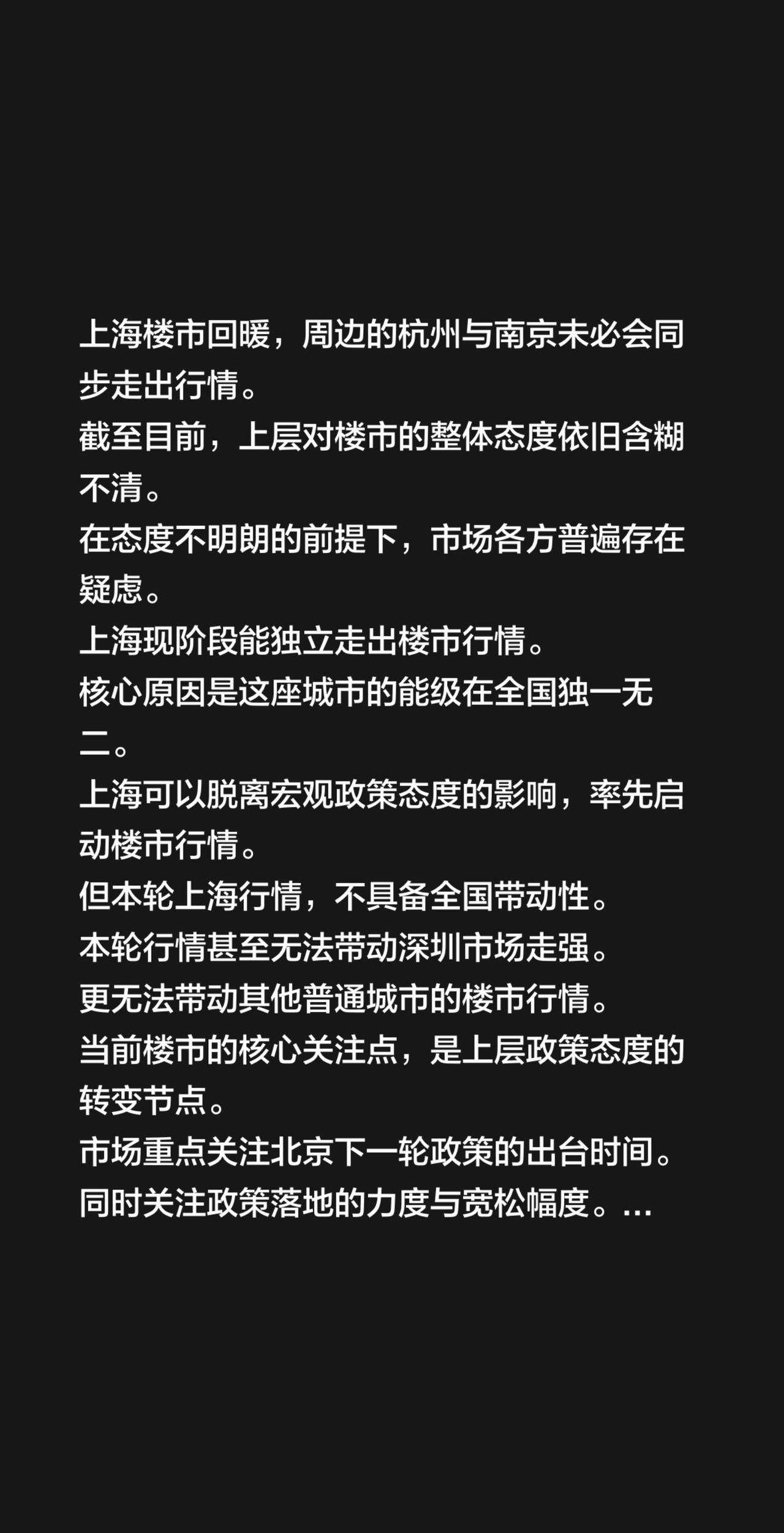 上海楼市回暖，周边的杭州与南京未必会同步走出行情。截至目前，上层对楼市的整体态