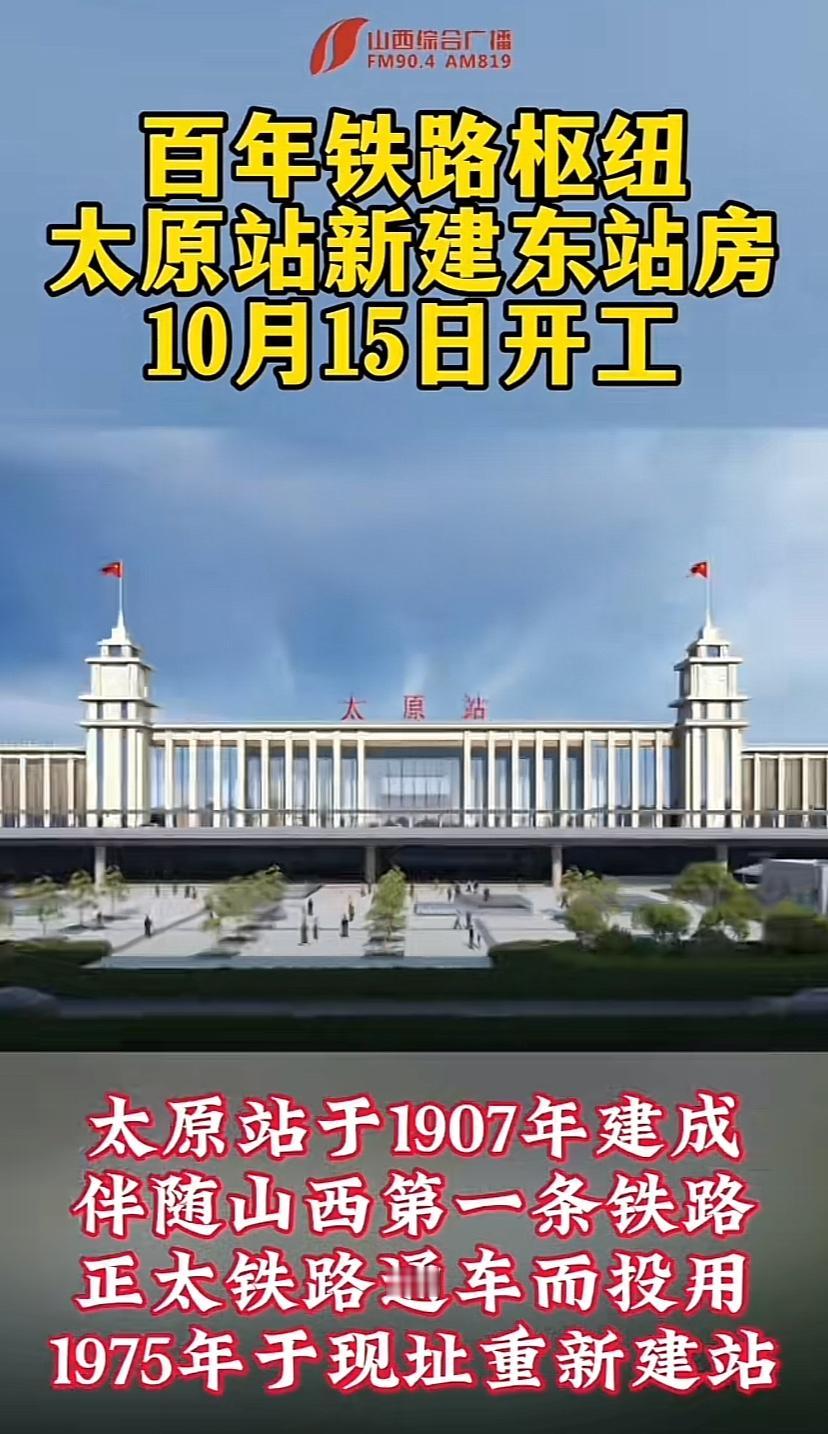 来太原20多年了，太原站不是在改造，就是在改造的路上。太原的思路跟一般城市不同，