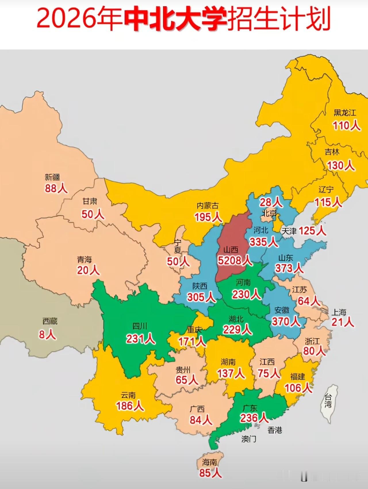 中北大学2026招生计划地图：9500个名额，一半留给山西，浙江只分到80个。