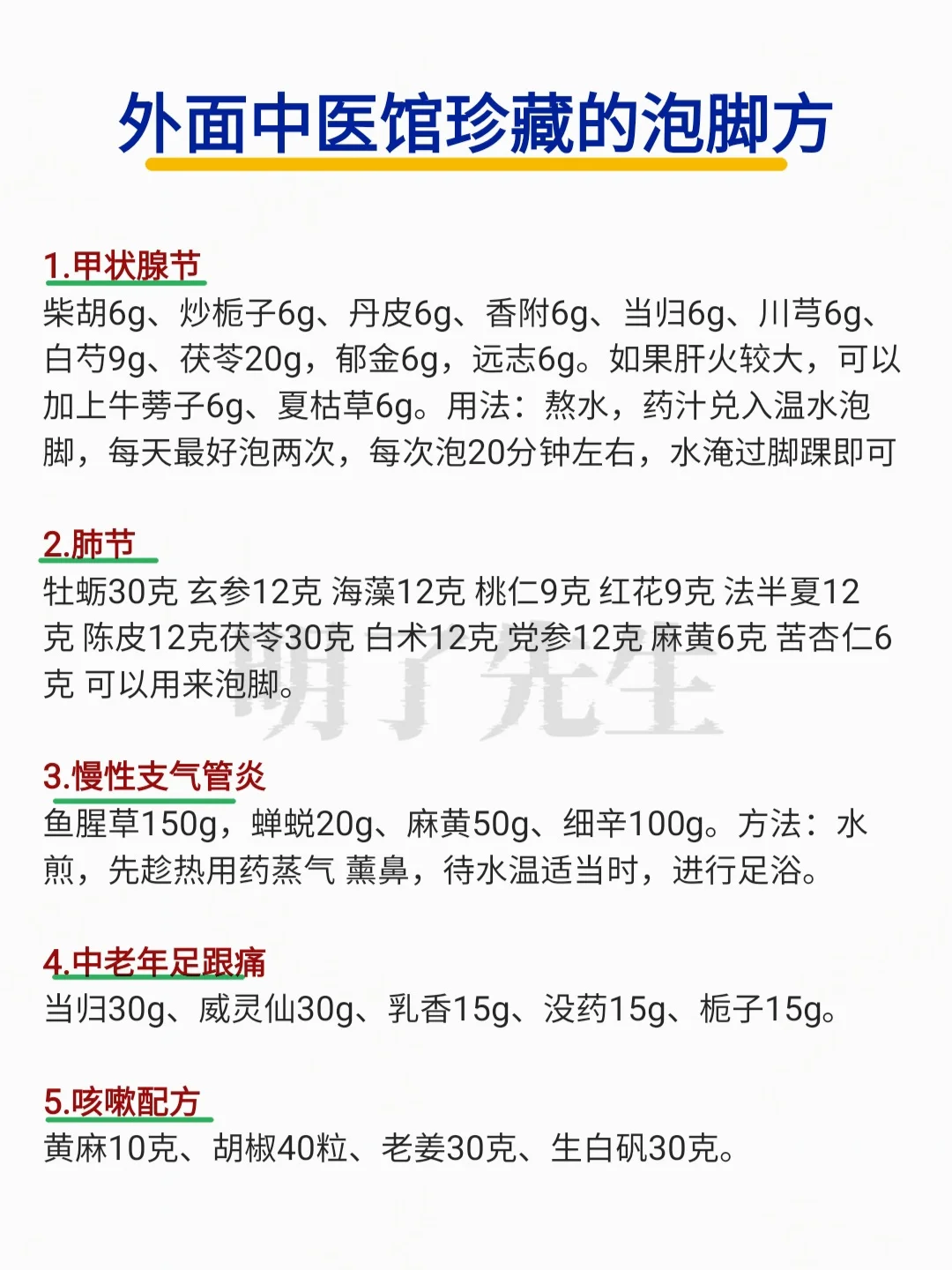单干的中医馆珍藏的51个泡脚方