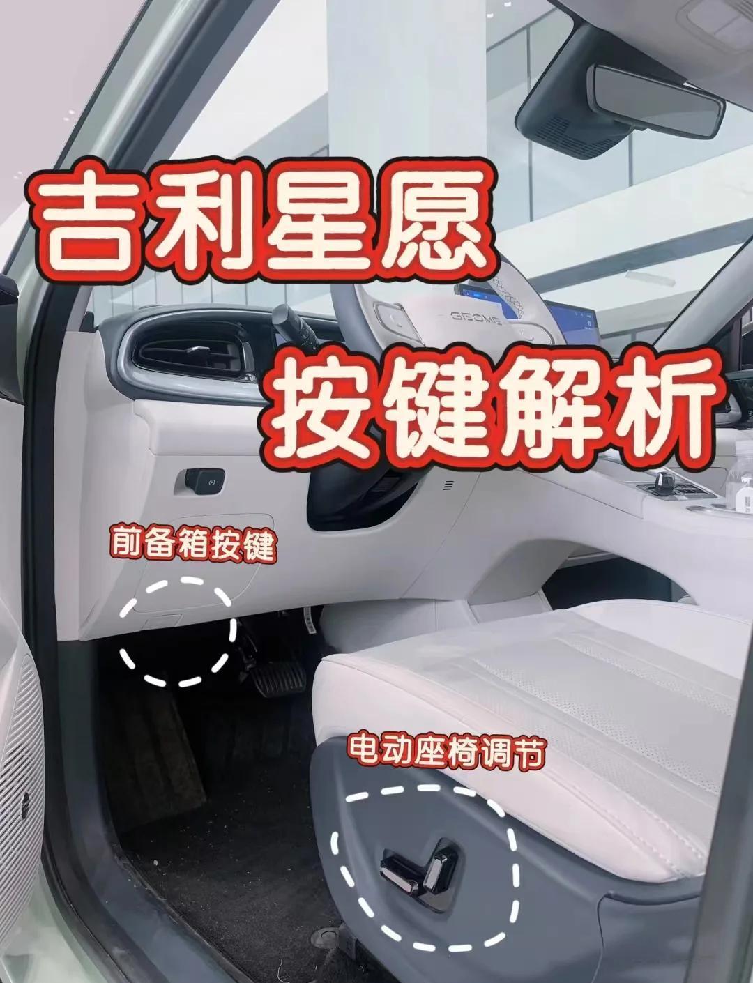 新手必看！吉利星愿基础功能避坑，这些键别再乱按作为刚提吉利星愿的新手，前半个月