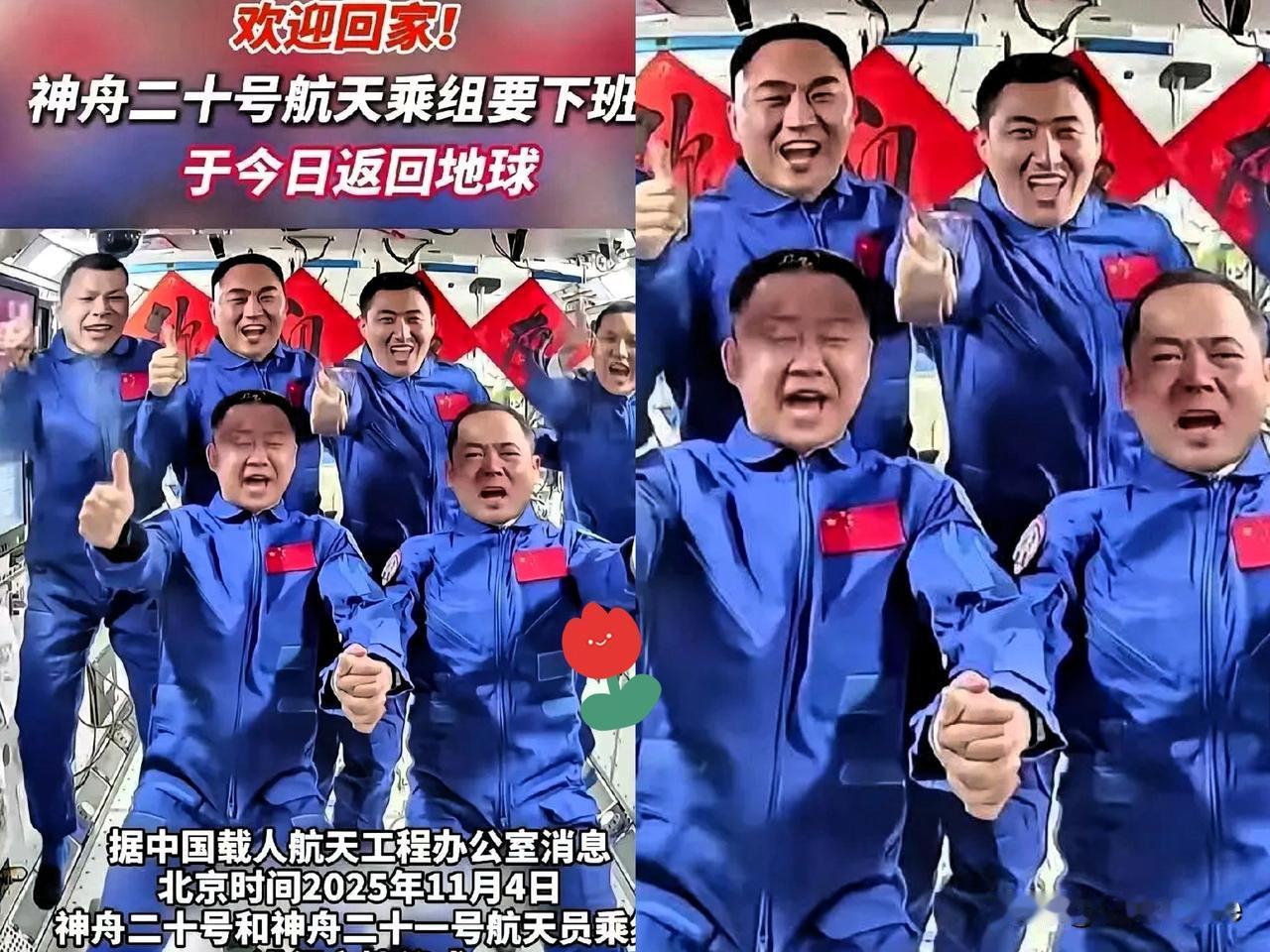 神舟二十号也是牛起来了，原本该回家的行程被碎片打乱，更厉害的是，多待的这几天，竟