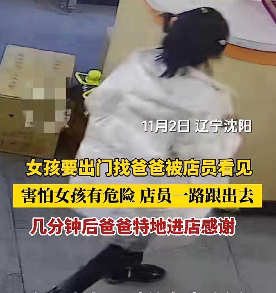 为什么说在东北丢不了孩子？11月2日，辽宁沈阳一家餐饮店走进来一对父女，女孩看起