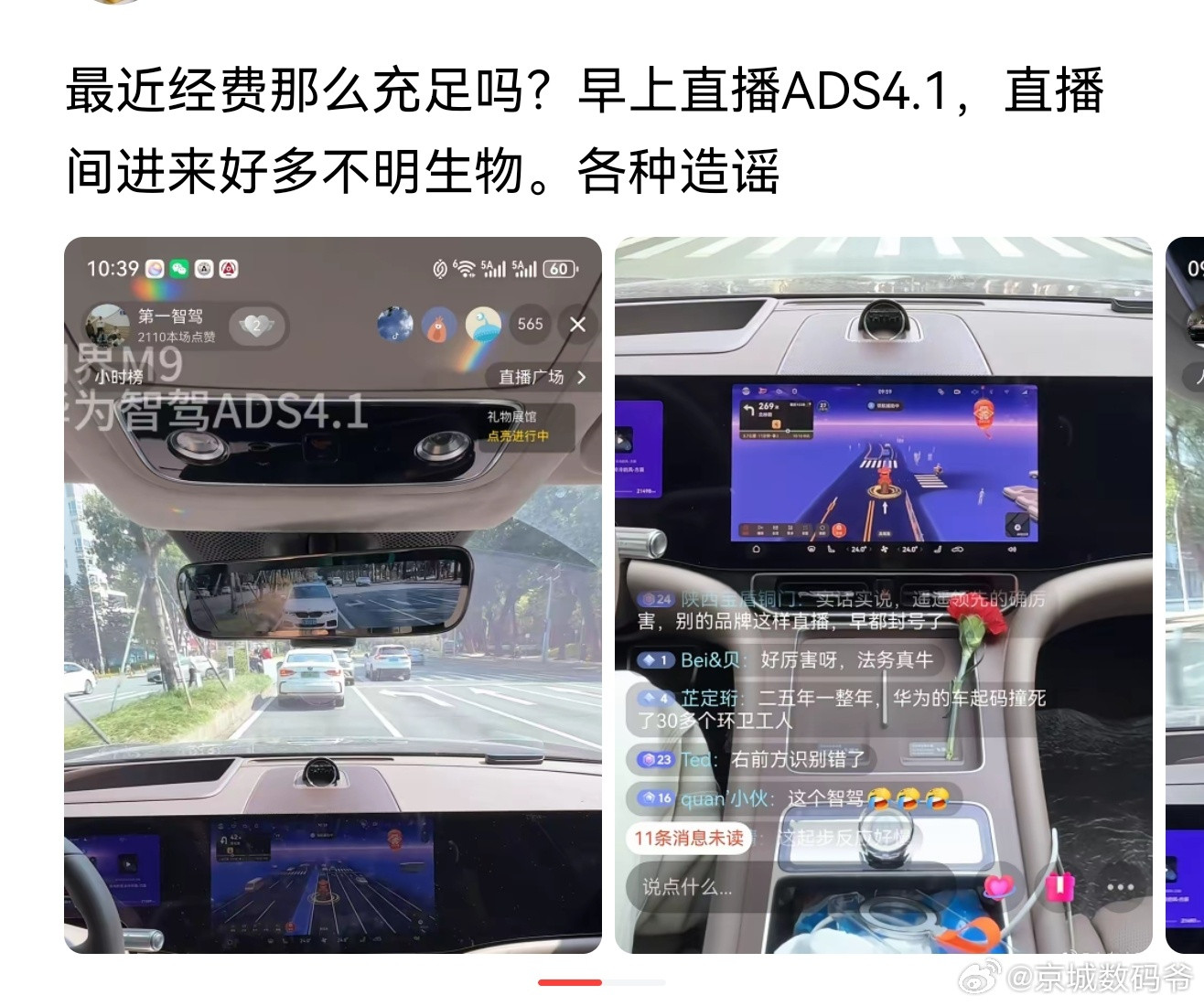 除了你华为ADS，他们家不敢全程直播