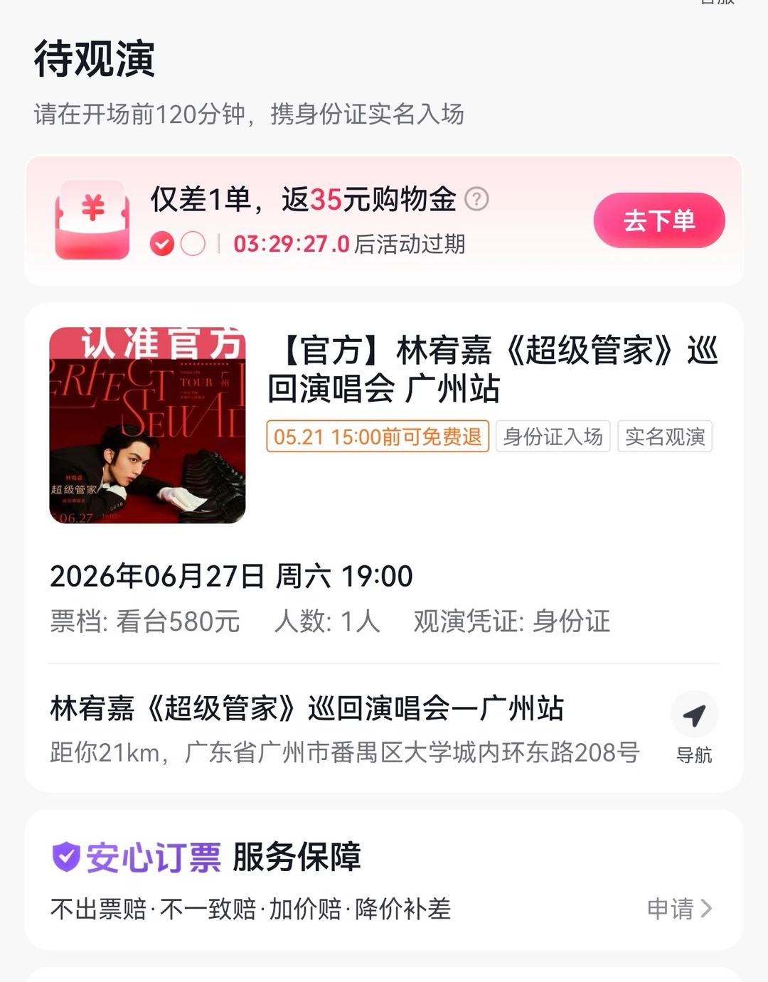 希望开到好点的位置吧，这个场上次去的时候给我开的看台中间，巨远💆🏻...