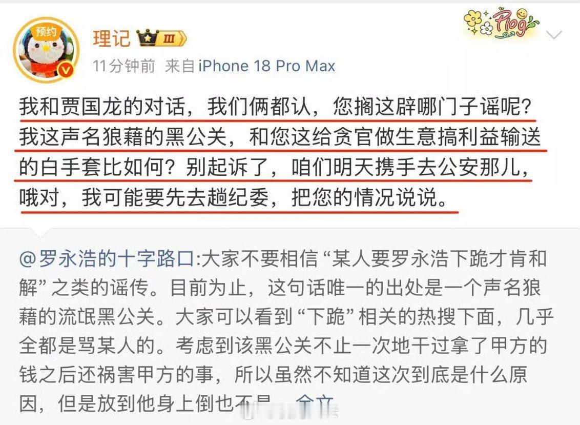 刺激啊！罗永浩前脚回应，理记后脚反击，丝毫不带怕的，感觉彻底豁出去了[吃瓜]罗永