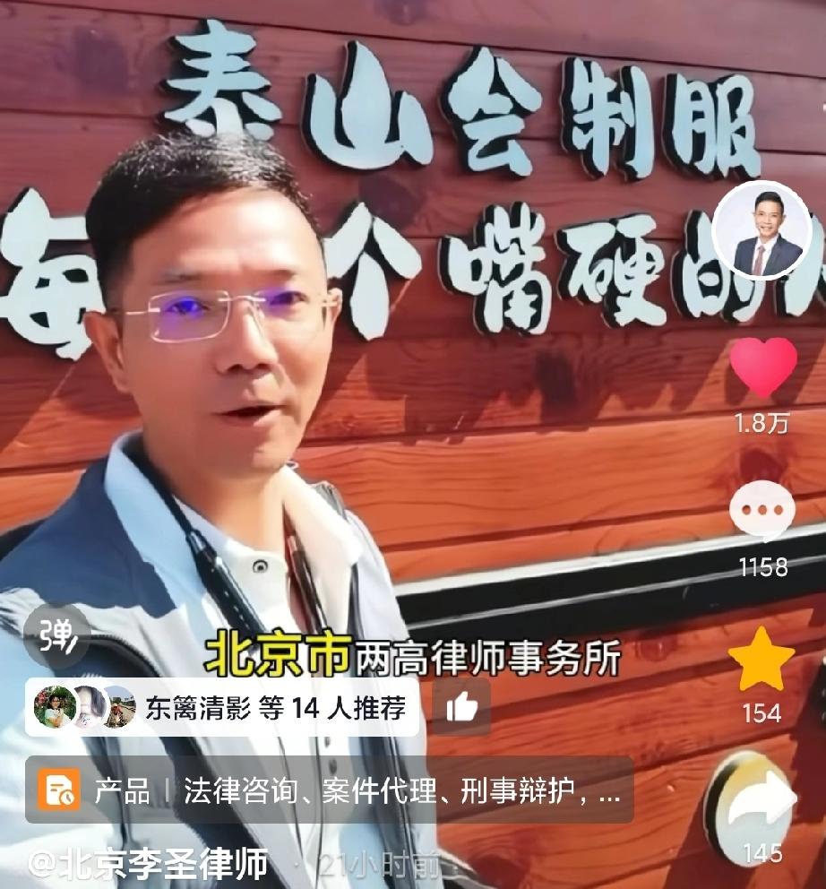 假冒李圣律师，为自己事务所招揽业务，肯定是故意碰瓷，并且背后绝对有靠山。