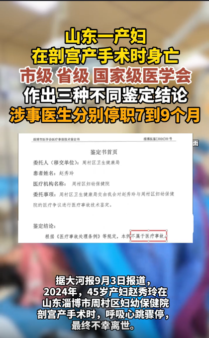 一条时隔两年多的医疗事故，近日再度引发全网热议。山东淄博周村区妇幼保健院一名45岁高龄产妇，在剖宫产