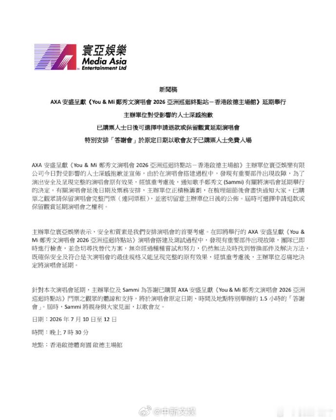 【郑秀文回应香港演唱会取消】观众不满郑秀文香港演唱会取消补偿方案原定于7月10至