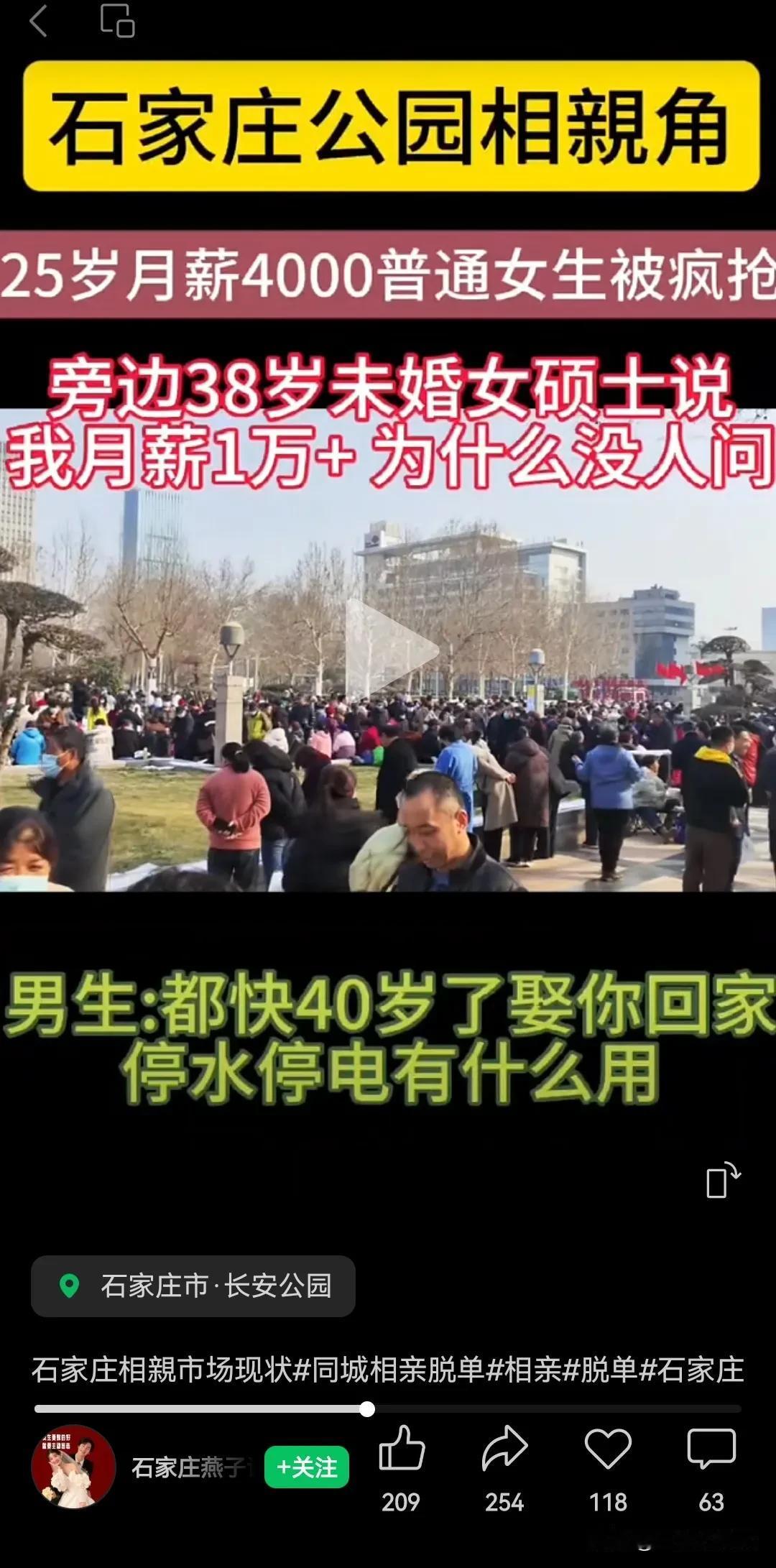 经常看到这种相亲的视频。说是女硕士，女博士没人要。这话应该是真的。所以许多