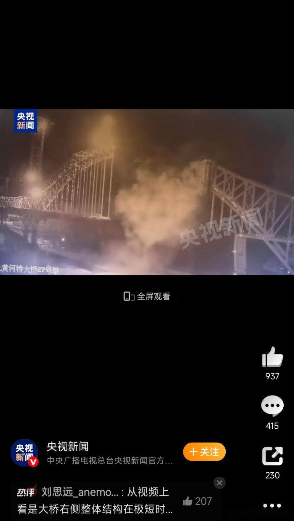 尖扎黄河特大桥事故瞬间画面钢拱合龙一般都选择夜间施工因为白天日照影响，钢拱温度会