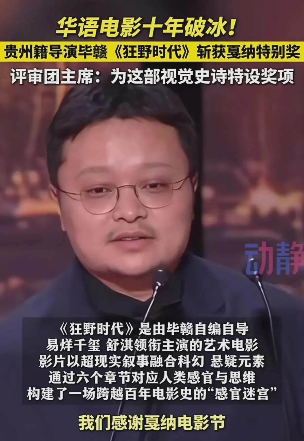 笑死了，吹了半天，竟然是个野鸡奖。戛纳专门为《狂野时代》新设一个奖项，评审团特