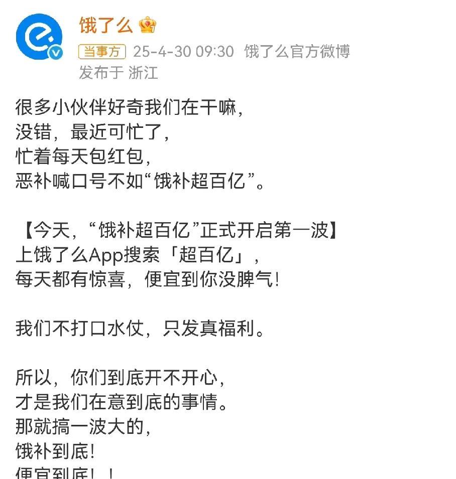真实的商战来了，京东美团打了这么久，饿了么终于坐不住了，如果在不出来它可能就