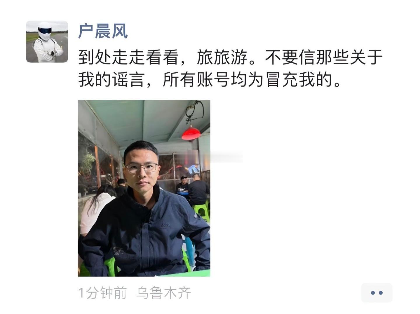 户晨风封号后的第一条朋友圈。​​​