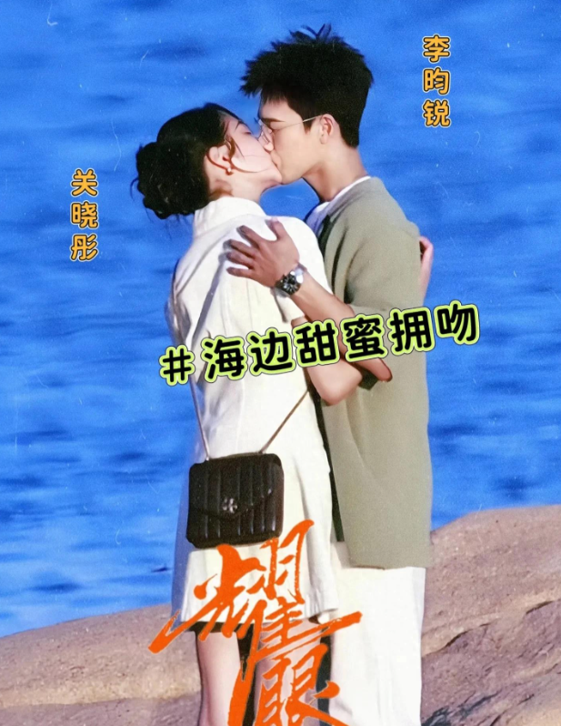关晓彤和李昀锐海边亲吻，鹿晗狂甩二十张照片，这是吃醋了？