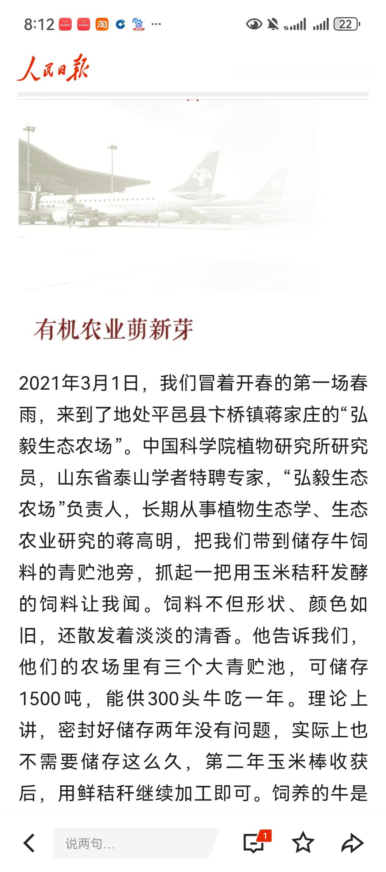 作家厉彦林老师作品：沂蒙壮歌，有机农业萌新芽，报道弘毅生态农场创业历程。